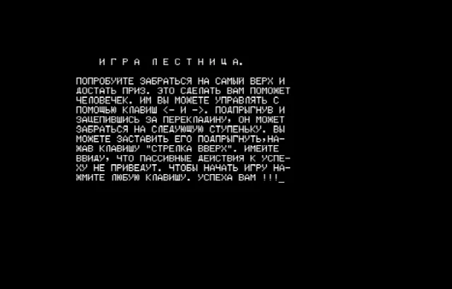 Лестница — Радио-86РК — скриншот