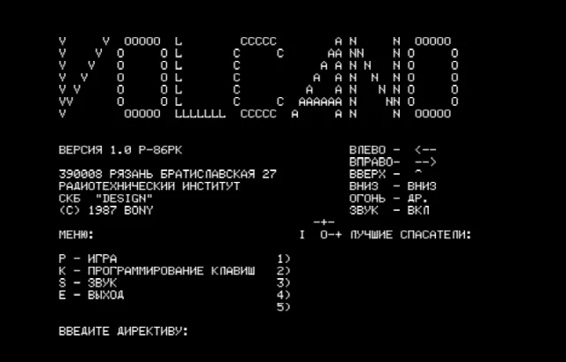 Volcano, версия 1.0 — Радио-86РК — скриншот