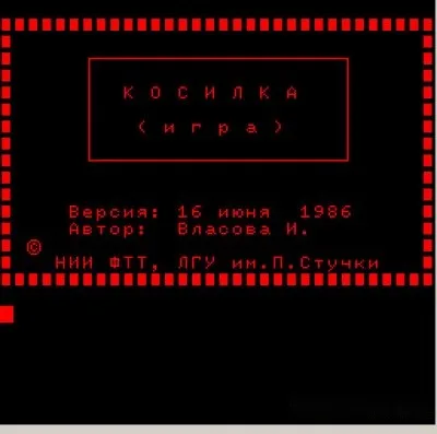 КОСИЛКА — БК-0010 — скриншот
