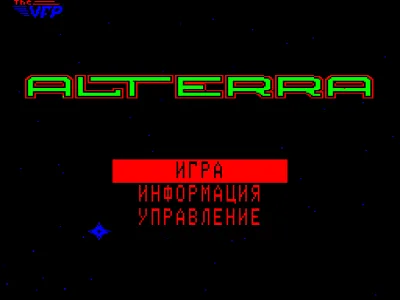 ALTERRA (БЕЙСИК) — БК-0010 — скриншот