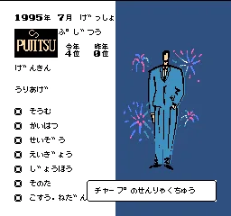 Famicom Top Management (Japan) — Денди/Nintendo — скриншот