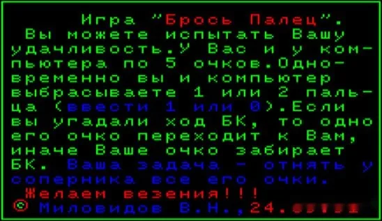 БРОСЬ ПАЛЕЦ — БК-0010 — скриншот