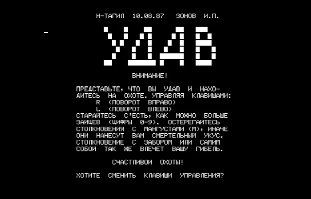 Удав, Марсиане, Стакан, Ночной парк — Радио-86РК — скриншот