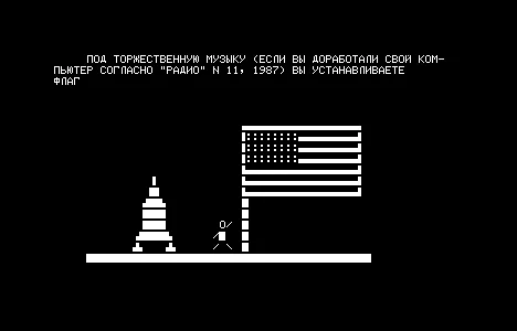 Космические Насекомые — Радио-86РК — скриншот