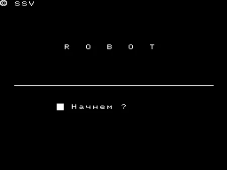 ROBOT — БК-0010 — скриншот
