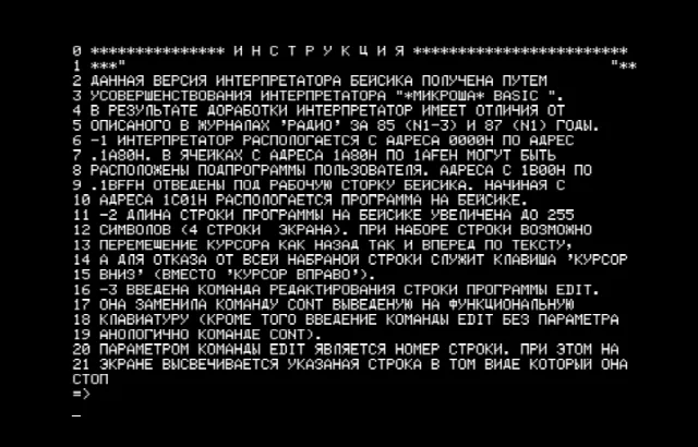 Бейсик PSF BASIC 32K V3.2 — Радио-86РК — скриншот