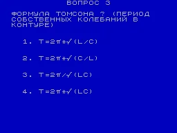 Physics 11 — ZX Spectrum — скриншот