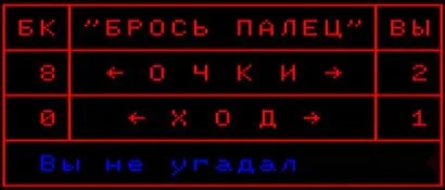 БРОСЬ ПАЛЕЦ — БК-0010 — скриншот