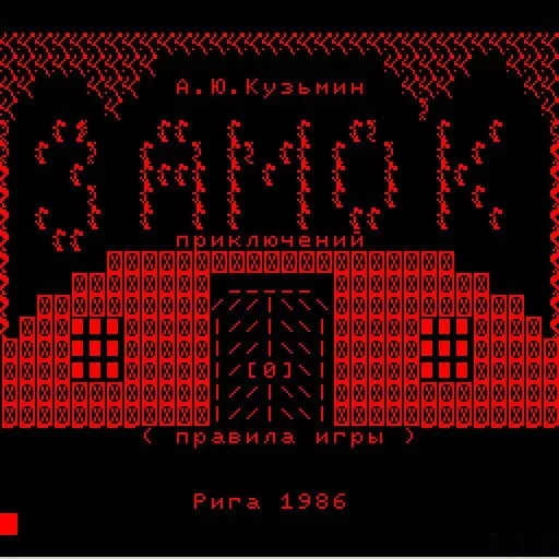 ЗАМОК ПРИКЛЮЧЕНИЙ — БК-0010 — скриншот