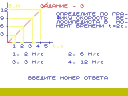 Physics for 9th Class — ZX Spectrum — скриншот