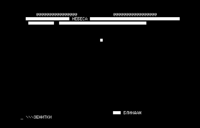 Бомбардировщик — Радио-86РК — скриншот