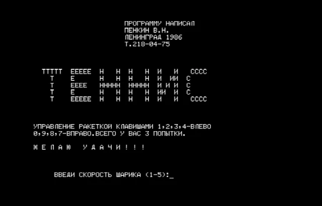 Теннис — Радио-86РК — скриншот