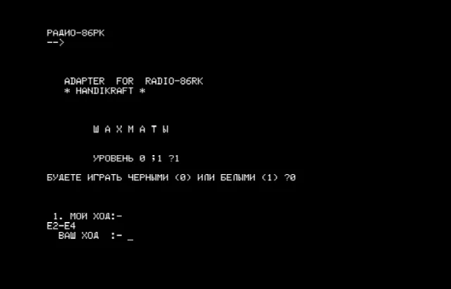 Шахматы — Радио-86РК — скриншот