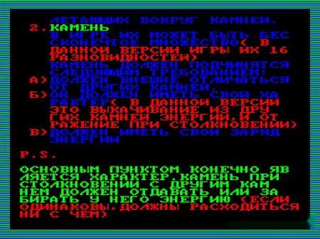 PIPE — БК-0010 — скриншот