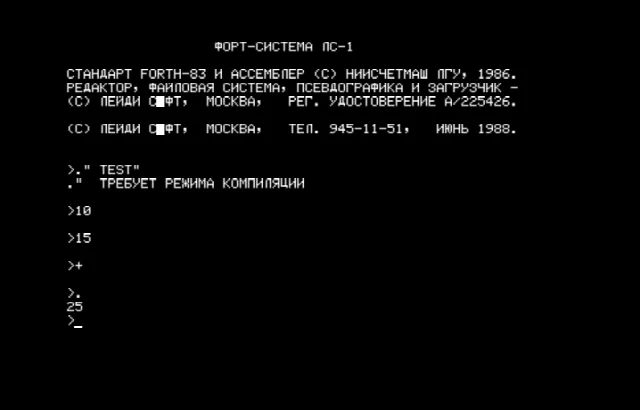Язык Форт. Форт-Система ЛС-1 — Радио-86РК — скриншот