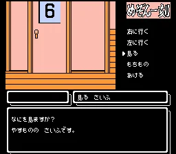 Maison Ikkoku (Japan) — Денди/Nintendo — скриншот