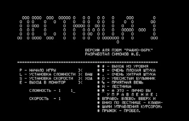 Лестница-1 — Радио-86РК — скриншот