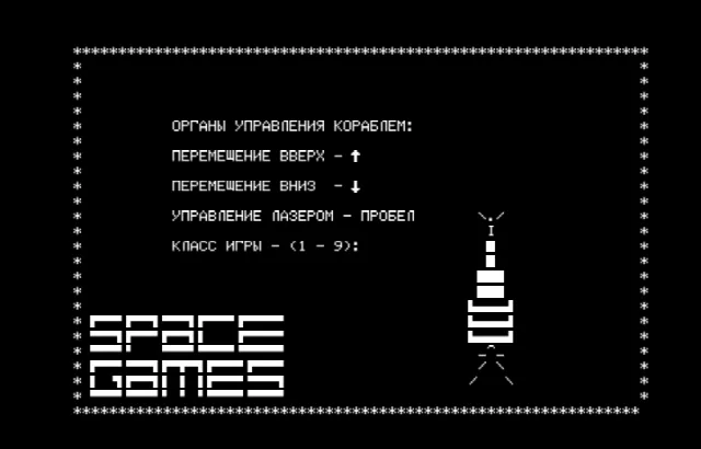 Space Games, версия 2.1 — Радио-86РК — скриншот