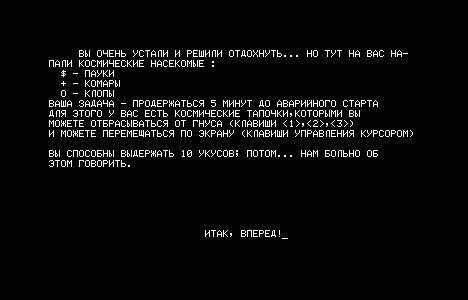 Космические Насекомые — Радио-86РК — скриншот
