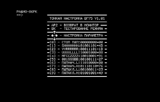 Утилита настройки ВГ75/ВТ57 — Радио-86РК — скриншот