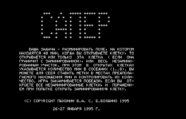 Сапер — Радио-86РК — скриншот