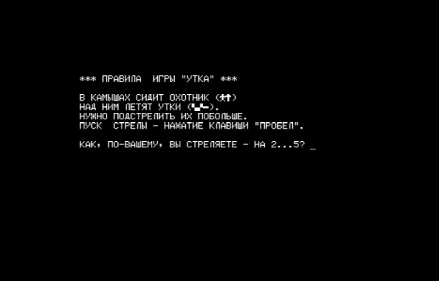 Утка — Радио-86РК — скриншот