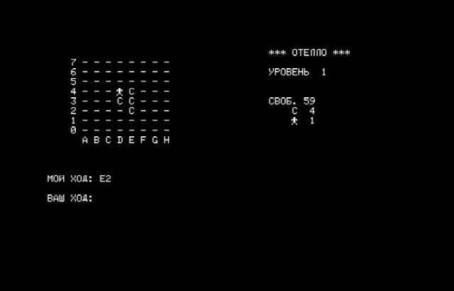 Отелло — Радио-86РК — скриншот