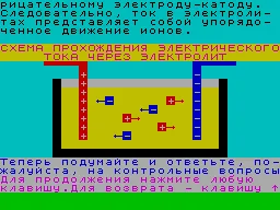 Physics for 10th Class — ZX Spectrum — скриншот