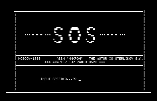 SOS — Радио-86РК — скриншот