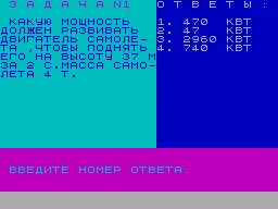 Physics for 7th Class — ZX Spectrum — скриншот