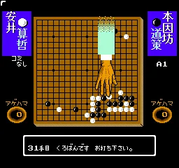 Igo Shinan '92 (Japan) — Денди/Nintendo — скриншот