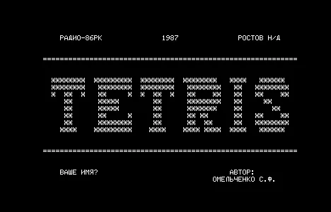 Тетрис — Радио-86РК — скриншот