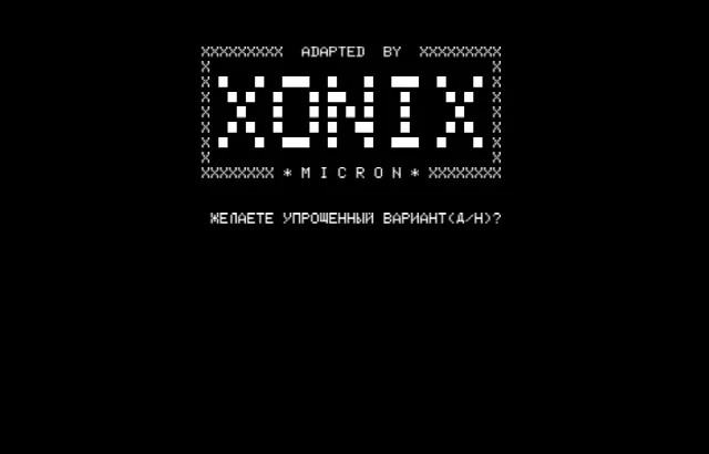 Xonix МИКРОН — Радио-86РК — скриншот