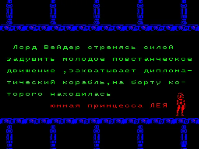 PRINCESS LEIA (БЕЙСИК) — БК-0010 — скриншот