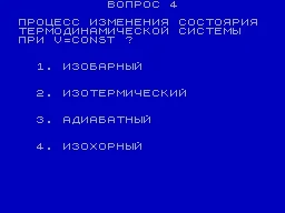 Physics 10 — ZX Spectrum — скриншот