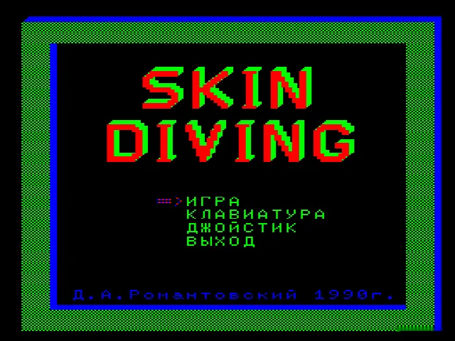 SKIN DIVING — БК-0010 — скриншот