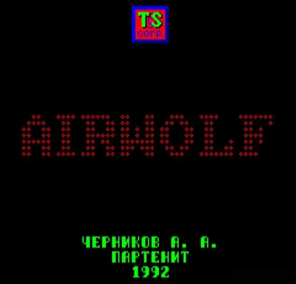 AIRWOLF — БК-0010 — скриншот