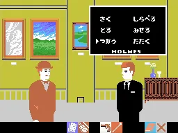Loretta no Shouzou - Sherlock Holmes (Japan) — Sega Master System — скриншот